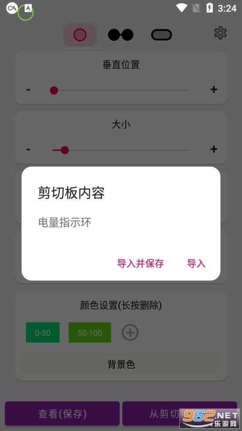 EnergyRing电量指示环 v2.5.4，中文免费版下载！ - 腿腿教学网