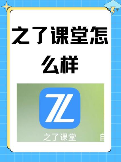 之了课堂app v5.4.0，官方下载！ - 腿腿教学网