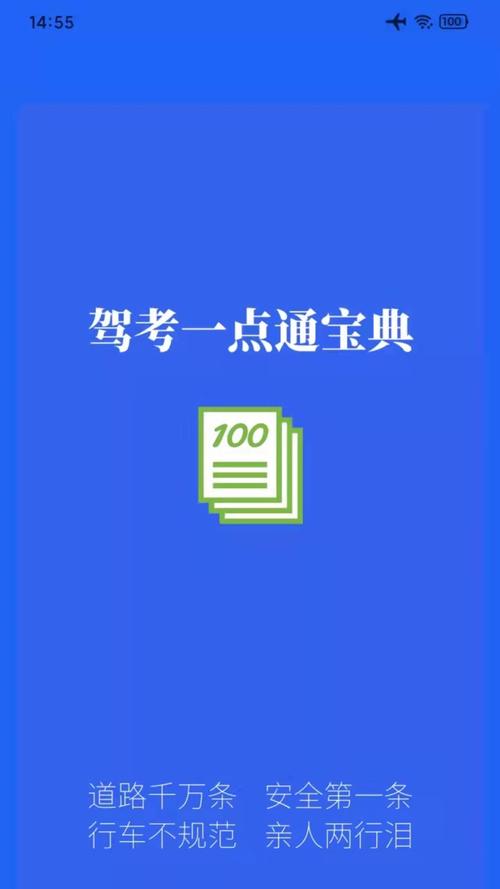 驾校一点通手机版 v17.0.1,官方下载! 驾校一点通手机版 v17.0.1,官方下载! - 腿腿教学网