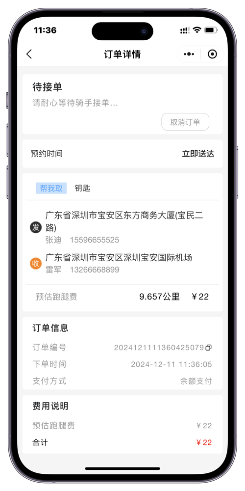 闪送跑腿app官方最新版 v6.6.91，安装了的用户都说好！ - 腿腿教学网