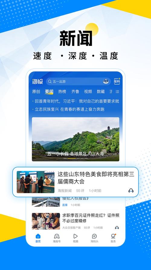 海报新闻app官方版 v11.8，压缩包下载！ - 腿腿教学网