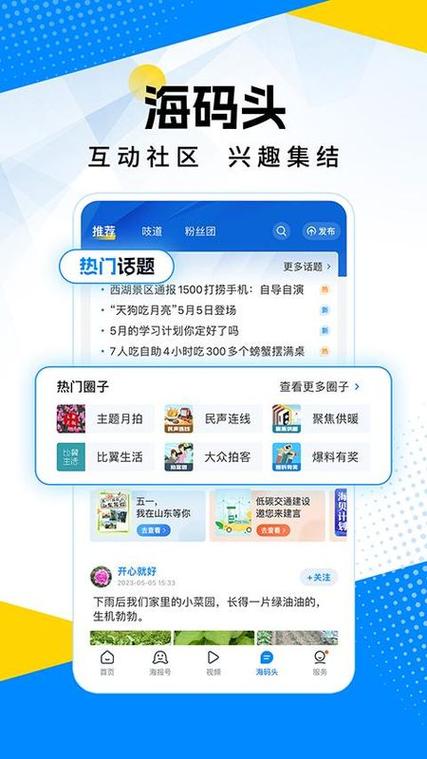 海报新闻app官方版 v11.8，压缩包下载！ - 腿腿教学网