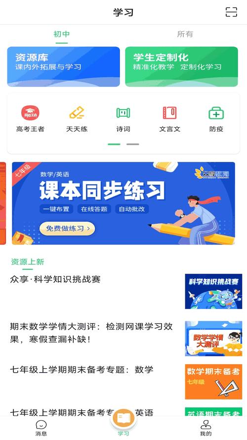 众享教育 v10.2.9安卓版，永久使用！ - 腿腿教学网