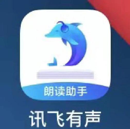 讯飞有声app安卓版 v2.7.3202最新版下载 讯飞有声app安卓版 v2.7.3202最新版下载 - 腿腿教学网