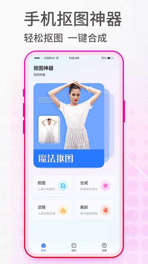 抠图神手 v400.993安卓版，最新版下载安装！ - 腿腿教学网