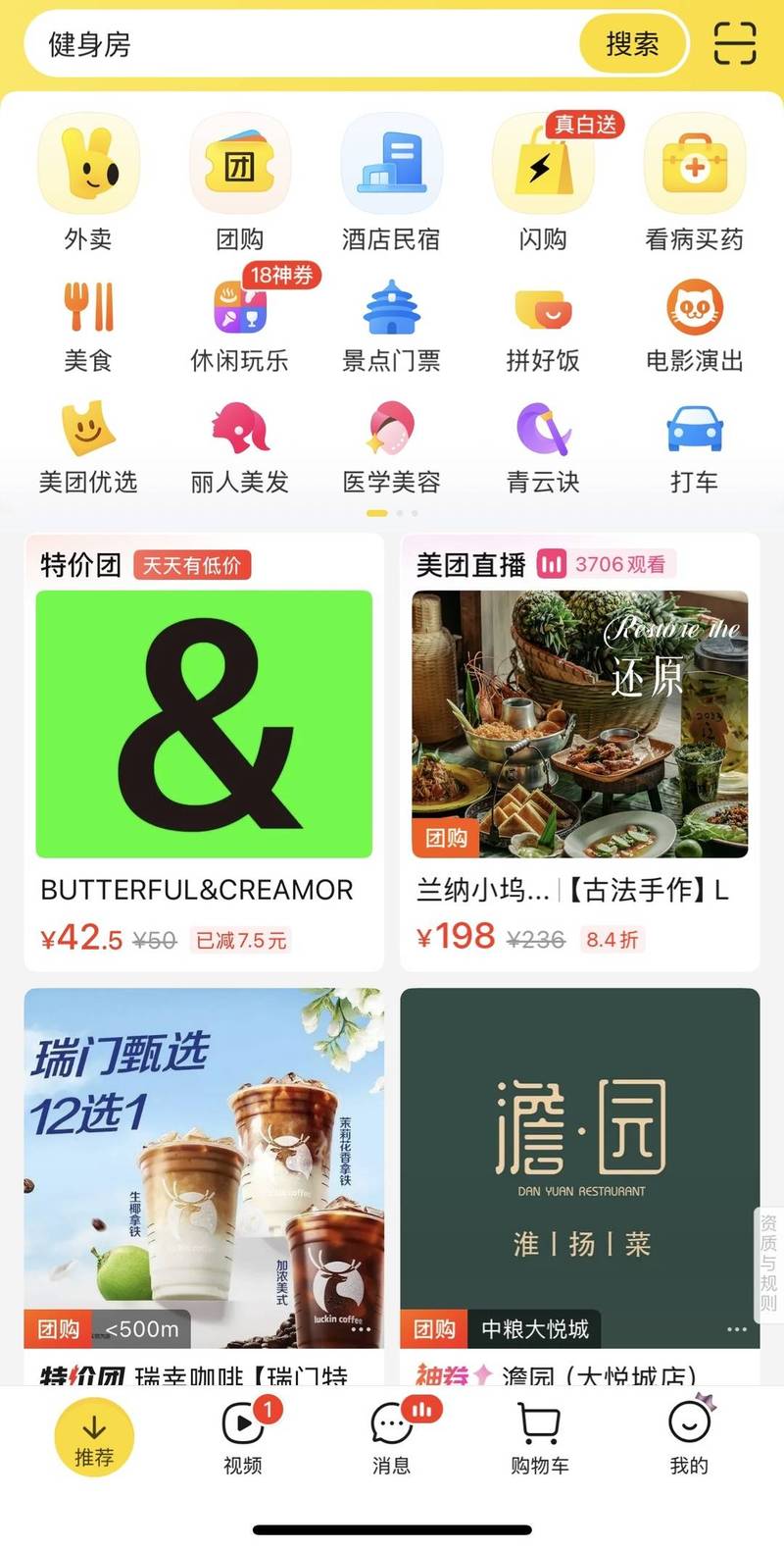 美团闪购官网版 v12.33.2，官方最新版！ - 腿腿教学网