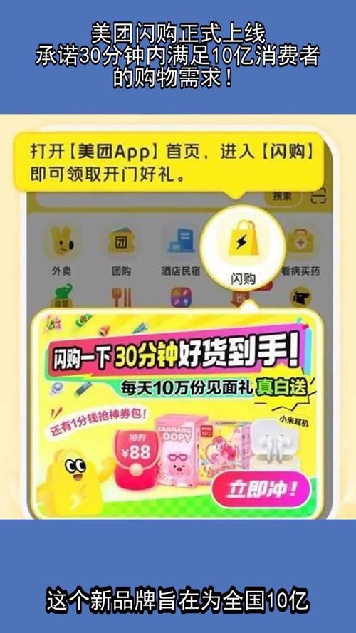 美团闪购官网版 v12.33.2，官方最新版！ - 腿腿教学网