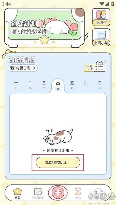 米卡日常官网版 v1.6.5,官方最新版! 米卡日常官网版 v1.6.5,官方最新版! - 腿腿教学网