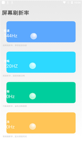小米刷新率官方版 v2.4,永久使用! 小米刷新率官方版 v2.4,永久使用! - 腿腿教学网