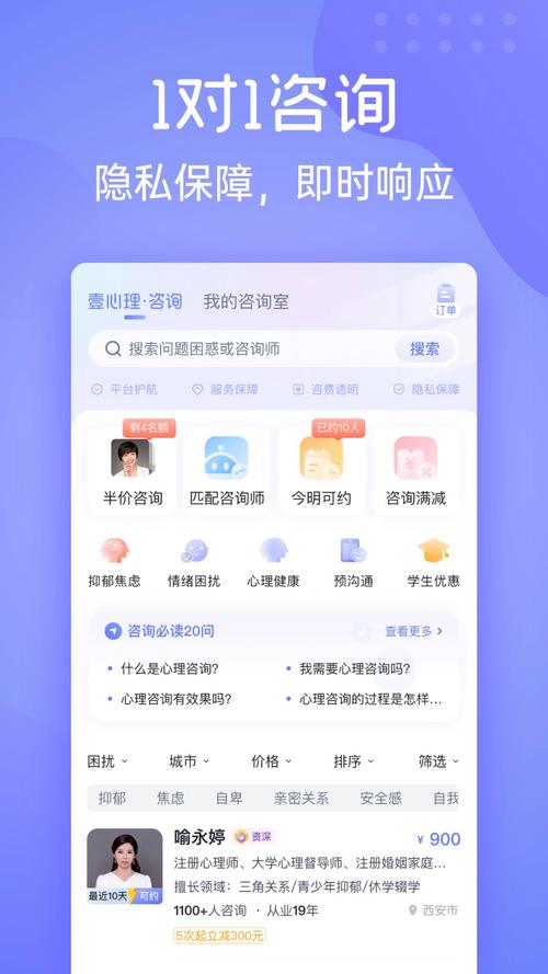 壹心理app v10.1.15,中文免费版下载! 壹心理app v10.1.15,中文免费版下载! - 腿腿教学网