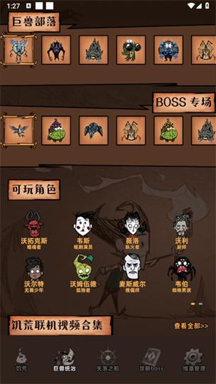 饥荒助手 v1.16安卓版，附详细介绍说明！ - 腿腿教学网