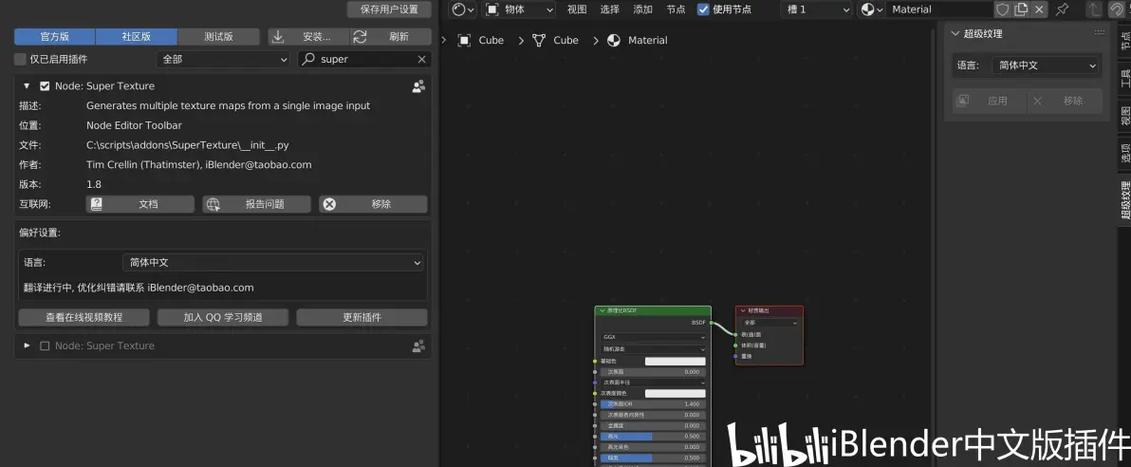 Blender插件-Super Texture V1.8 PBR分层材质贴图一键制作,附详细安装教程! Blender插件-Super Texture V1.8 PBR分层材质贴图一键制作,附详细安装教程! - 腿腿教学网
