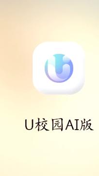 U校园最新版 v3.0.1.3手机版，附真实用户使用体验！ - 腿腿教学网