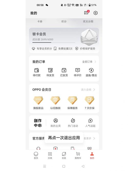 我的 OPPO（会员服务） v8.63.2安卓版，中文免费版下载！ - 腿腿教学网