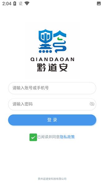 黔道安(道路运输教育) v1.5.0官方正版,附详细介绍说明! 黔道安(道路运输教育) v1.5.0官方正版,附详细介绍说明! - 腿腿教学网