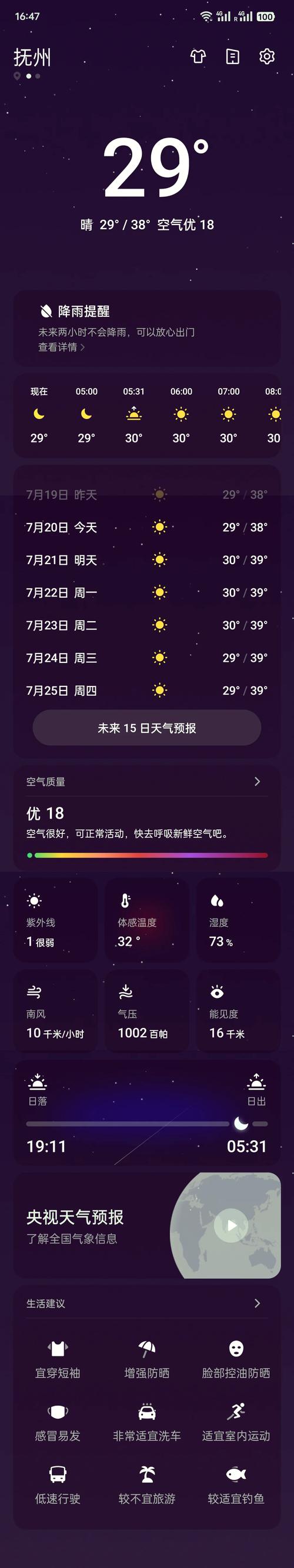 oppo天气预报 v15.16.16原装版，附真实用户使用体验！ - 腿腿教学网