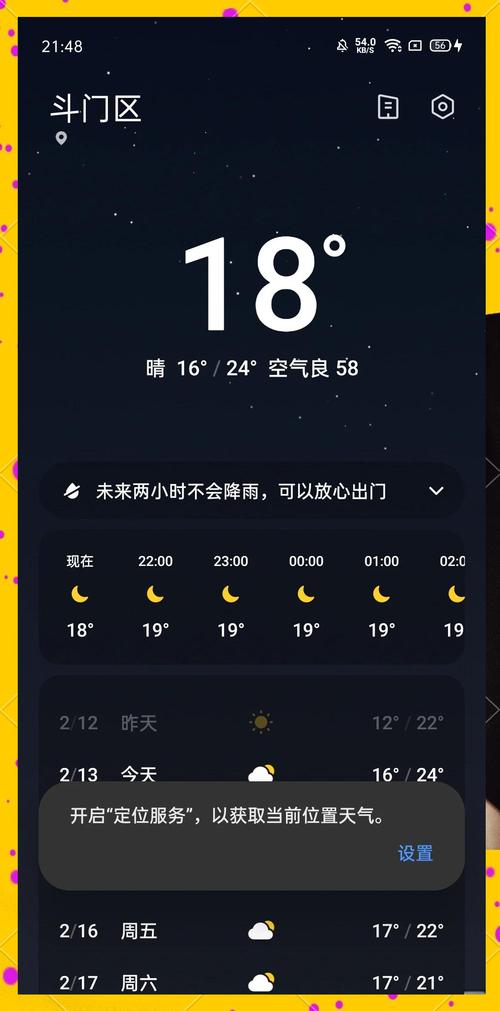 oppo天气预报 v15.16.16原装版，附真实用户使用体验！ - 腿腿教学网