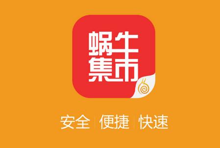 蜗牛集市(游戏交易平台) v1.0.7安卓版,安装了的用户都说好! 蜗牛集市(游戏交易平台) v1.0.7安卓版,安装了的用户都说好! - 腿腿教学网