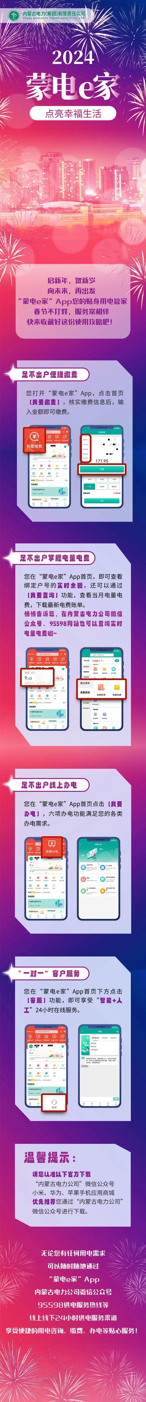 蒙电e家 v3.0.9最新版,最新版下载安装! 蒙电e家 v3.0.9最新版,最新版下载安装! - 腿腿教学网