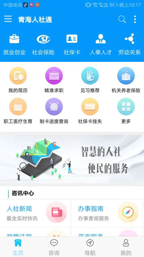 青海人社通 v1.2.01最新版，安装了的用户都说好！ - 腿腿教学网