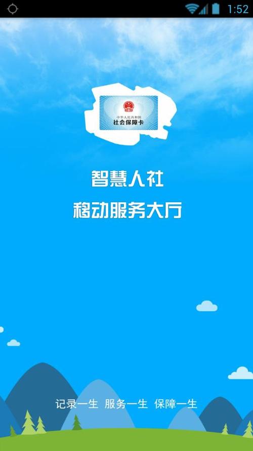 青海人社通 v1.2.01最新版，安装了的用户都说好！ - 腿腿教学网