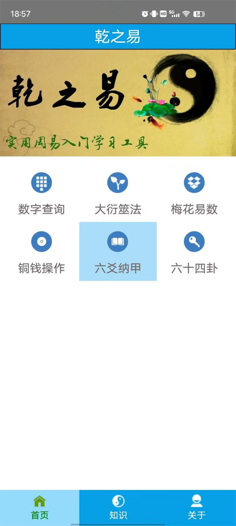 乾之易官网版 v4.5，附详细安装教程！ - 腿腿教学网