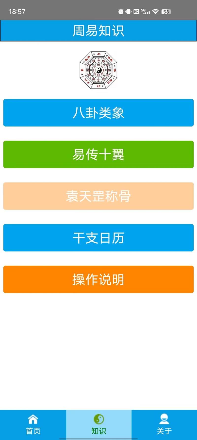 乾之易官网版 v4.5，附详细安装教程！ - 腿腿教学网