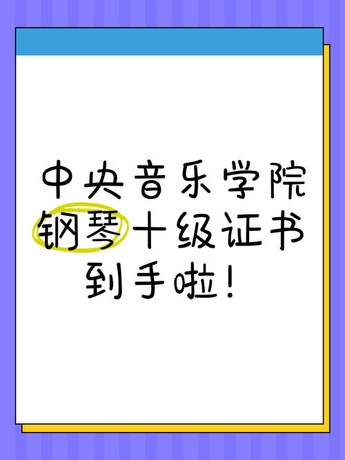 央音考级 v2.6.6手机版,中文免费版下载! 央音考级 v2.6.6手机版,中文免费版下载! - 腿腿教学网