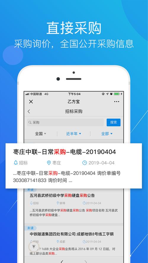 乙方宝招标 v2.4.7安卓版,附详细介绍说明! 乙方宝招标 v2.4.7安卓版,附详细介绍说明! - 腿腿教学网