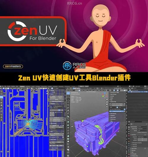 Blender插件 三维模型展UV工具 Zen Uv V4.1.0.3,附详细安装教程! Blender插件 三维模型展UV工具 Zen Uv V4.1.0.3,附详细安装教程! - 腿腿教学网