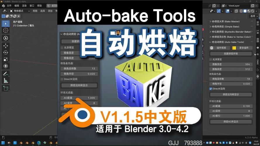 Blender插件 自动烘焙工具 Auto-Bake Tools v1.1.5,官方下载! Blender插件 自动烘焙工具 Auto-Bake Tools v1.1.5,官方下载! - 腿腿教学网