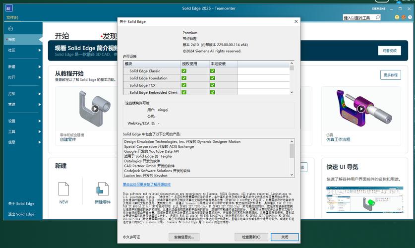 Siemens Solid Edge 2025破解版百度云 Siemens Solid Edge 2025破解版百度云 - 腿腿教学网