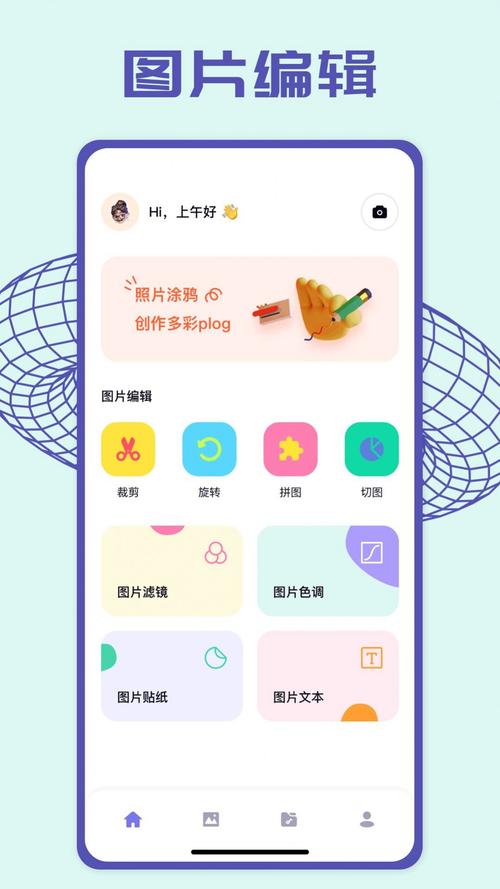 pick图片编辑 v1.1安卓版，最新版下载安装！ - 腿腿教学网
