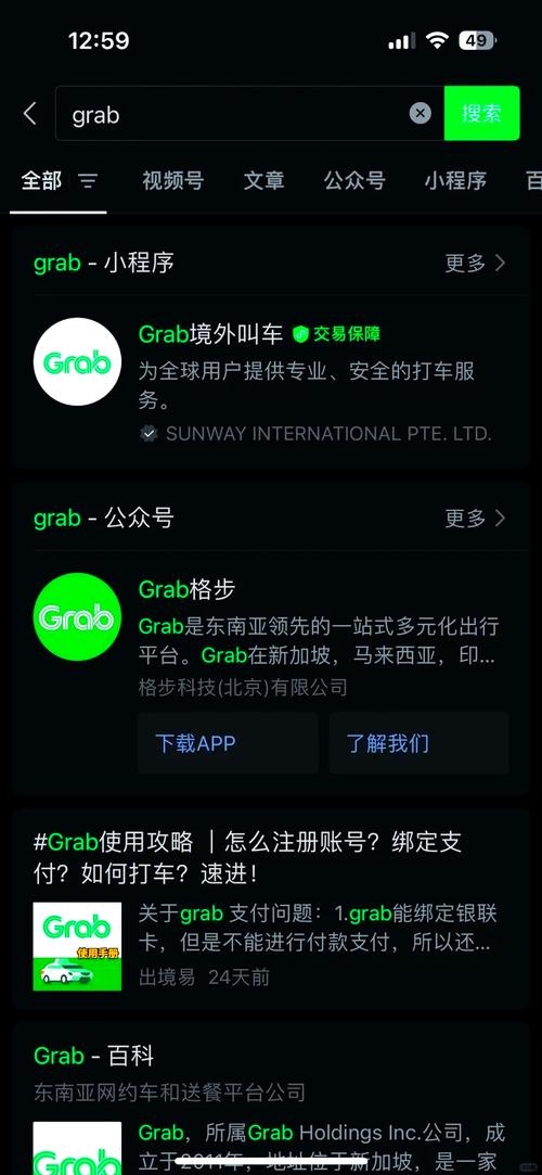 Grab打车 v5.371.0安卓版,安装了的用户都说好! Grab打车 v5.371.0安卓版,安装了的用户都说好! - 腿腿教学网