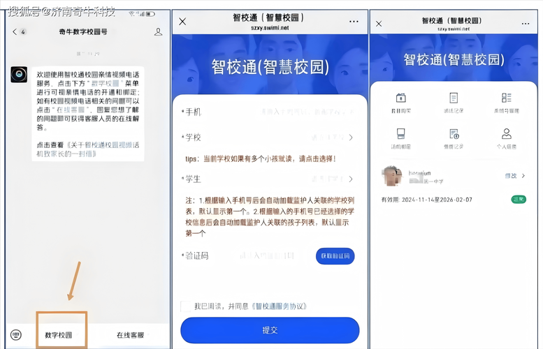 智享校园 v1.9.14最新版,官方最新版! 智享校园 v1.9.14最新版,官方最新版! - 腿腿教学网