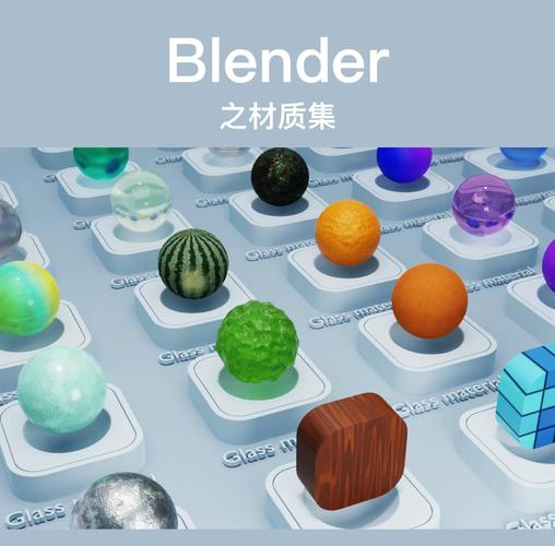 Blender免费开源常用高级预设材质库,官方最新版! Blender免费开源常用高级预设材质库,官方最新版! - 腿腿教学网