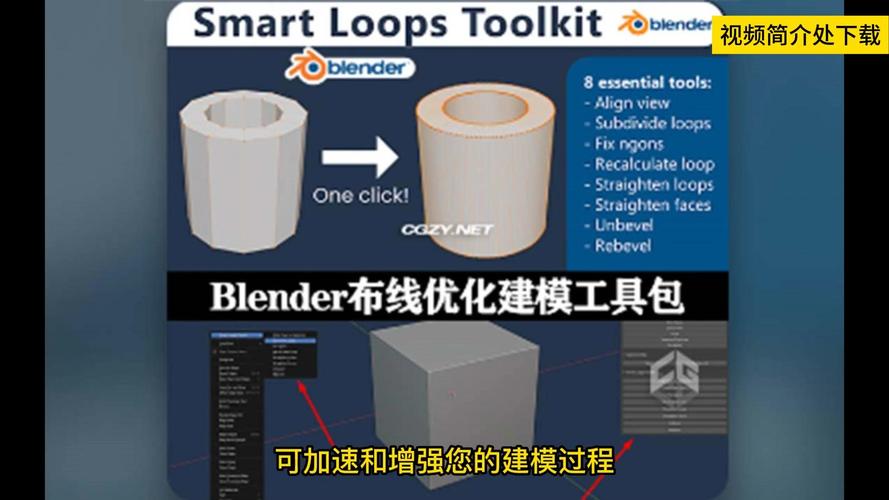 Blender插件 布线优化建模工具包 Smart Loops Toolkit V1.04,附详细介绍说明! Blender插件 布线优化建模工具包 Smart Loops Toolkit V1.04,附详细介绍说明! - 腿腿教学网