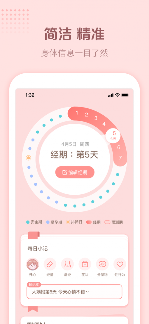 暖暖小月事 v1.1.0最新版,官方最新版! 暖暖小月事 v1.1.0最新版,官方最新版! - 腿腿教学网