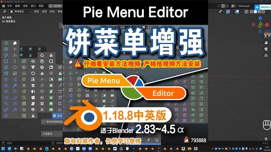 Blender插件 饼状菜单对话框工具栏 Pie Menu Editor V1.18.7，官方最新版！ - 腿腿教学网