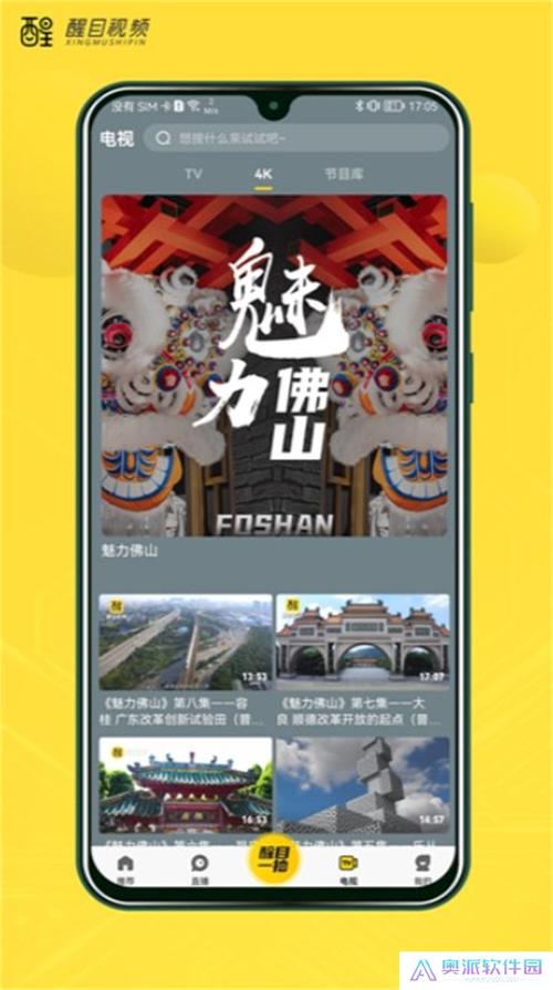 醒目视频app最新版 v4.4.0安卓版,官方最新版! 醒目视频app最新版 v4.4.0安卓版,官方最新版! - 腿腿教学网