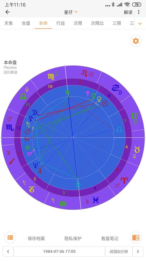 爱星盘 v3.9.0手机版,官方最新版下载! 爱星盘 v3.9.0手机版,官方最新版下载! - 腿腿教学网