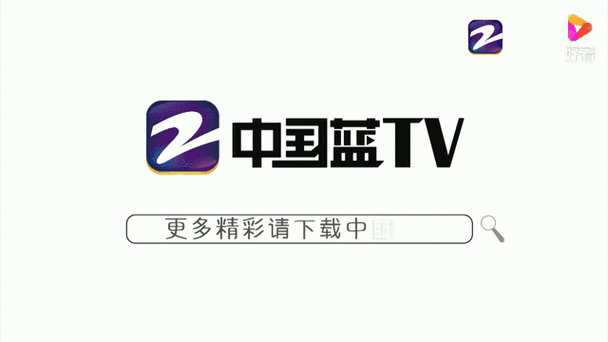 中国蓝TVapp v7.1.2官方版,压缩包下载! 中国蓝TVapp v7.1.2官方版,压缩包下载! - 腿腿教学网