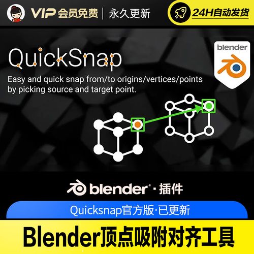 Blender插件 顶点吸附对齐工具 QuickSnap v1.4.5,官方最新版! Blender插件 顶点吸附对齐工具 QuickSnap v1.4.5,官方最新版! - 腿腿教学网