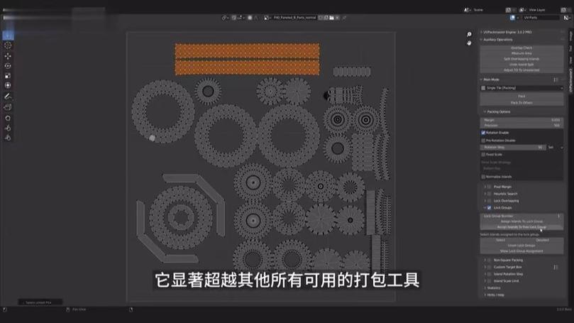高效且功能齐全的UV贴图打包UVPackmaster PRO v3.1.5官方最新版! 高效且功能齐全的UV贴图打包UVPackmaster PRO v3.1.5官方最新版! - 腿腿教学网