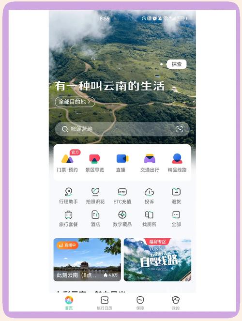 游云南 v6.4.14,官方下载! 游云南 v6.4.14,官方下载! - 腿腿教学网