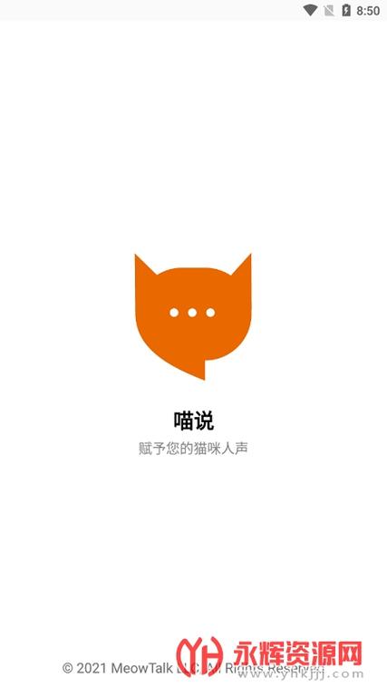 meowtalk喵说 v2.4.0安卓版,压缩包下载! meowtalk喵说 v2.4.0安卓版,压缩包下载! - 腿腿教学网