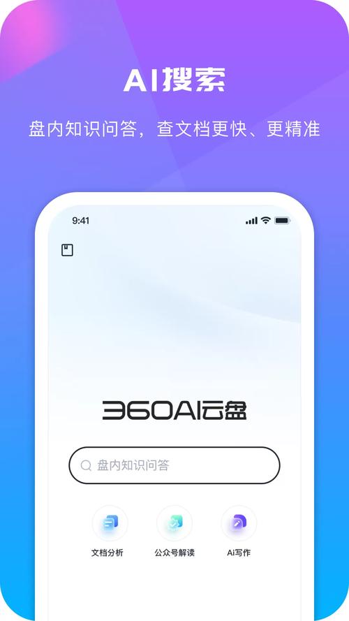 360AI云盘免费版 v6.4.3手机版,安装了的用户都说好! 360AI云盘免费版 v6.4.3手机版,安装了的用户都说好! - 腿腿教学网