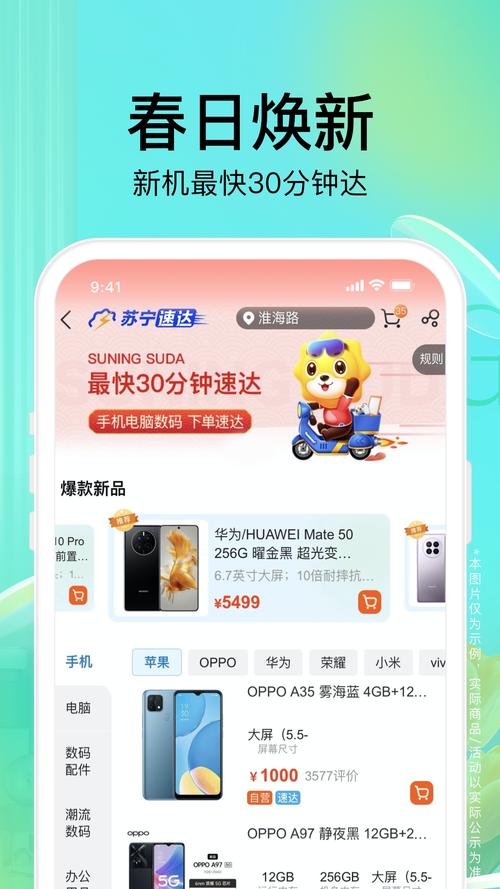 苏宁易购 v9.5.232安卓版,官方最新版! 苏宁易购 v9.5.232安卓版,官方最新版! - 腿腿教学网
