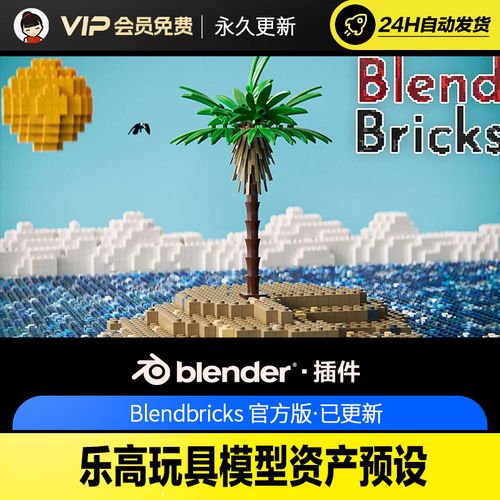 Blender三维乐高玩具资产预设插件百度网盘下载 Blender三维乐高玩具资产预设插件百度网盘下载 - 腿腿教学网