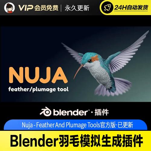 Blender羽毛生成插件Nuja – Feather And Plumage Tools，官方最新版！ - 腿腿教学网